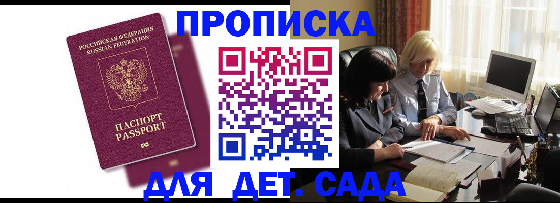купить прописку в Рузаевке