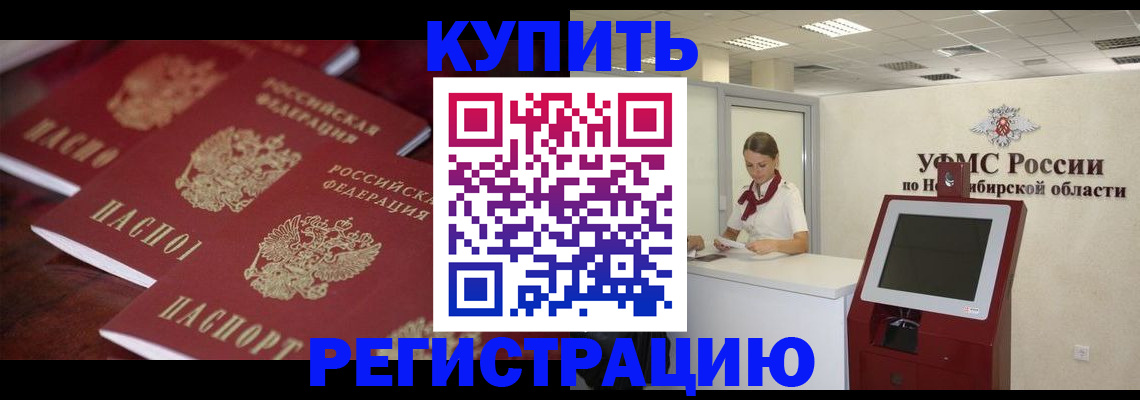 прописка для работы в Рузаевке